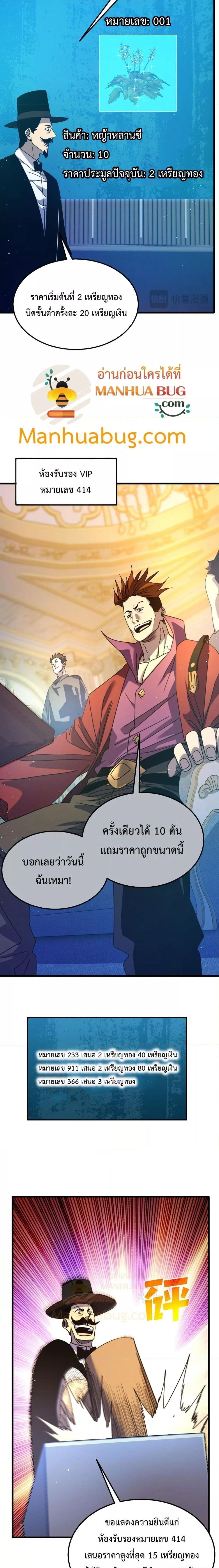 My Passive Skills Are Invincible ตอนที่ 31 8