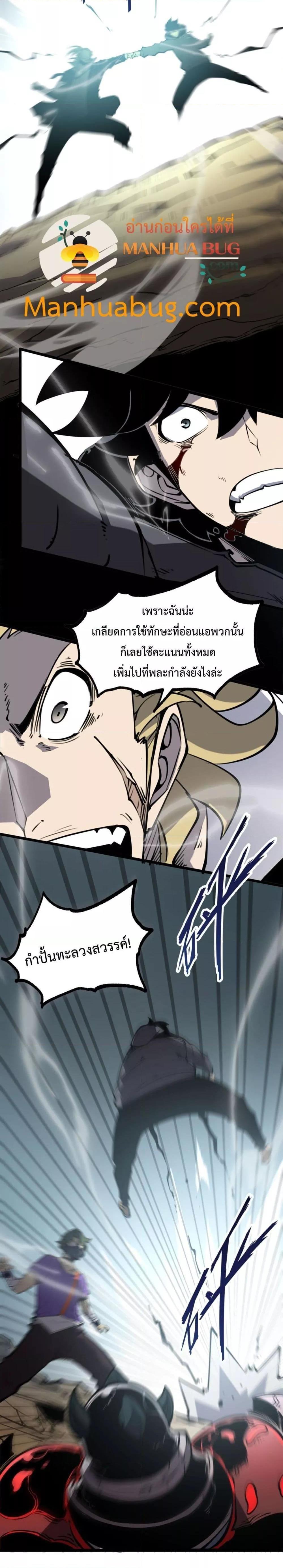 I Became The King by Scavenging ตอนที่ 19 8