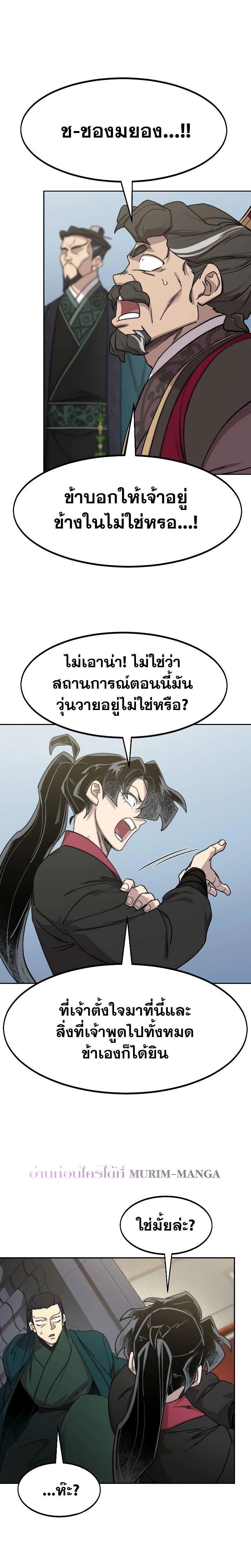 Return of the Mountain Hua Sect ตอนที่ 129 9