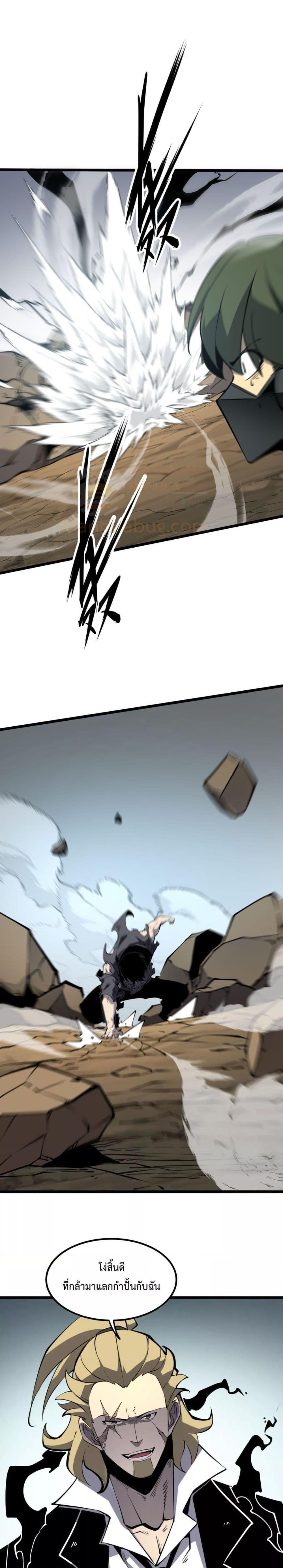 I Became The King by Scavenging ตอนที่ 19 9