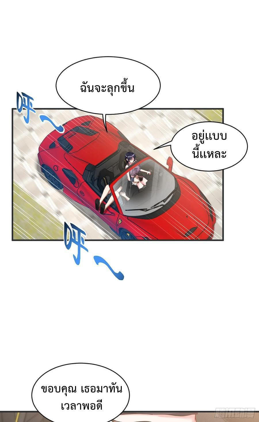 GOD Money Millions Millions Millions ตอนที่ 29 7