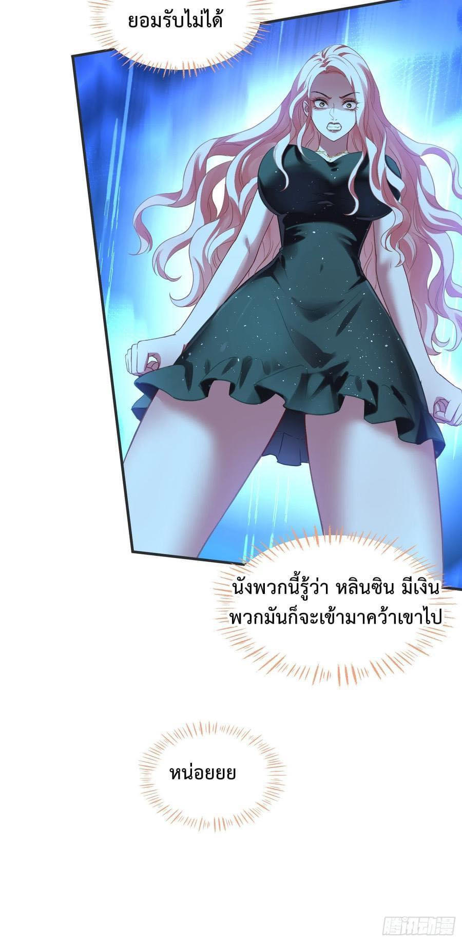 GOD Money Millions Millions Millions ตอนที่ 29 11
