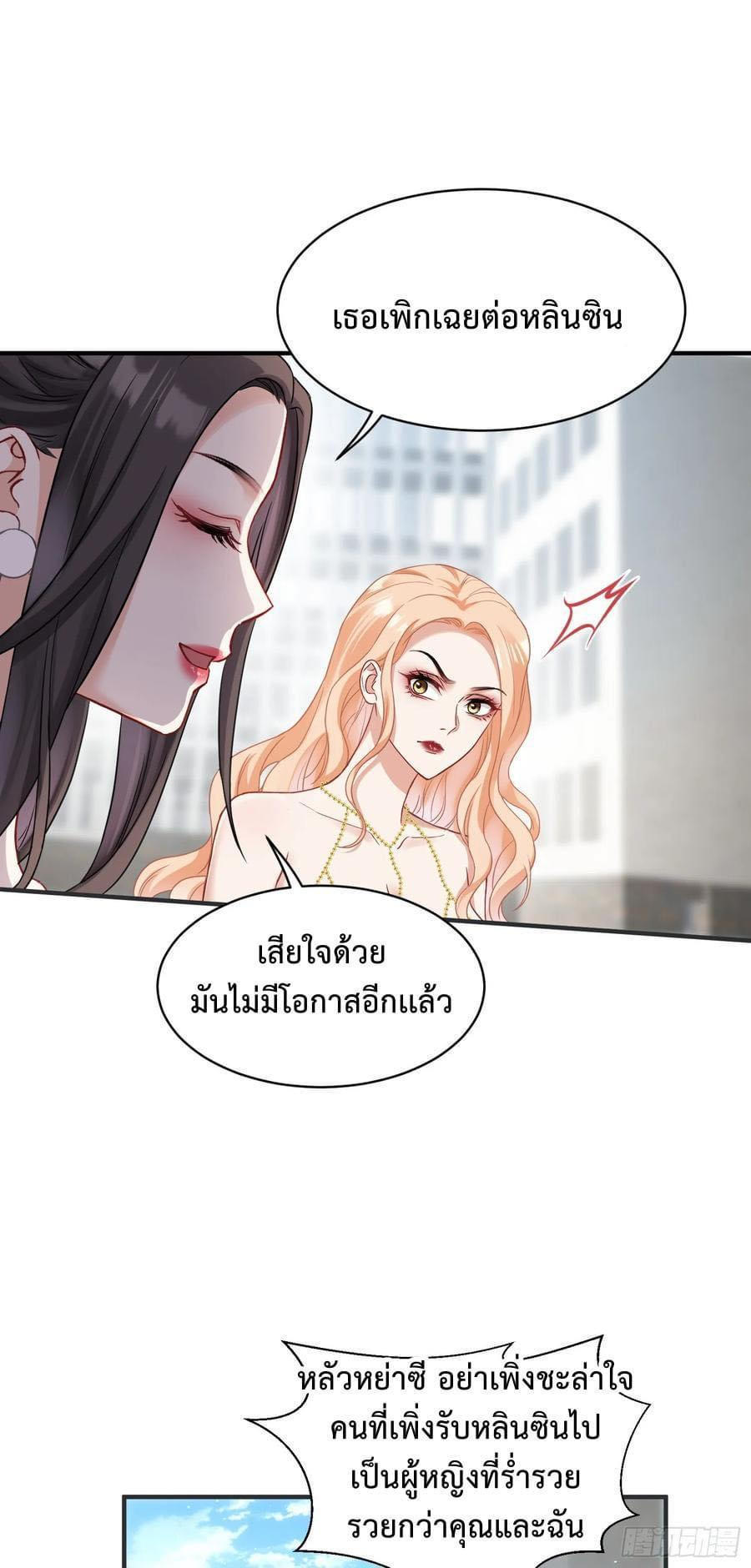 GOD Money Millions Millions Millions ตอนที่ 29 12