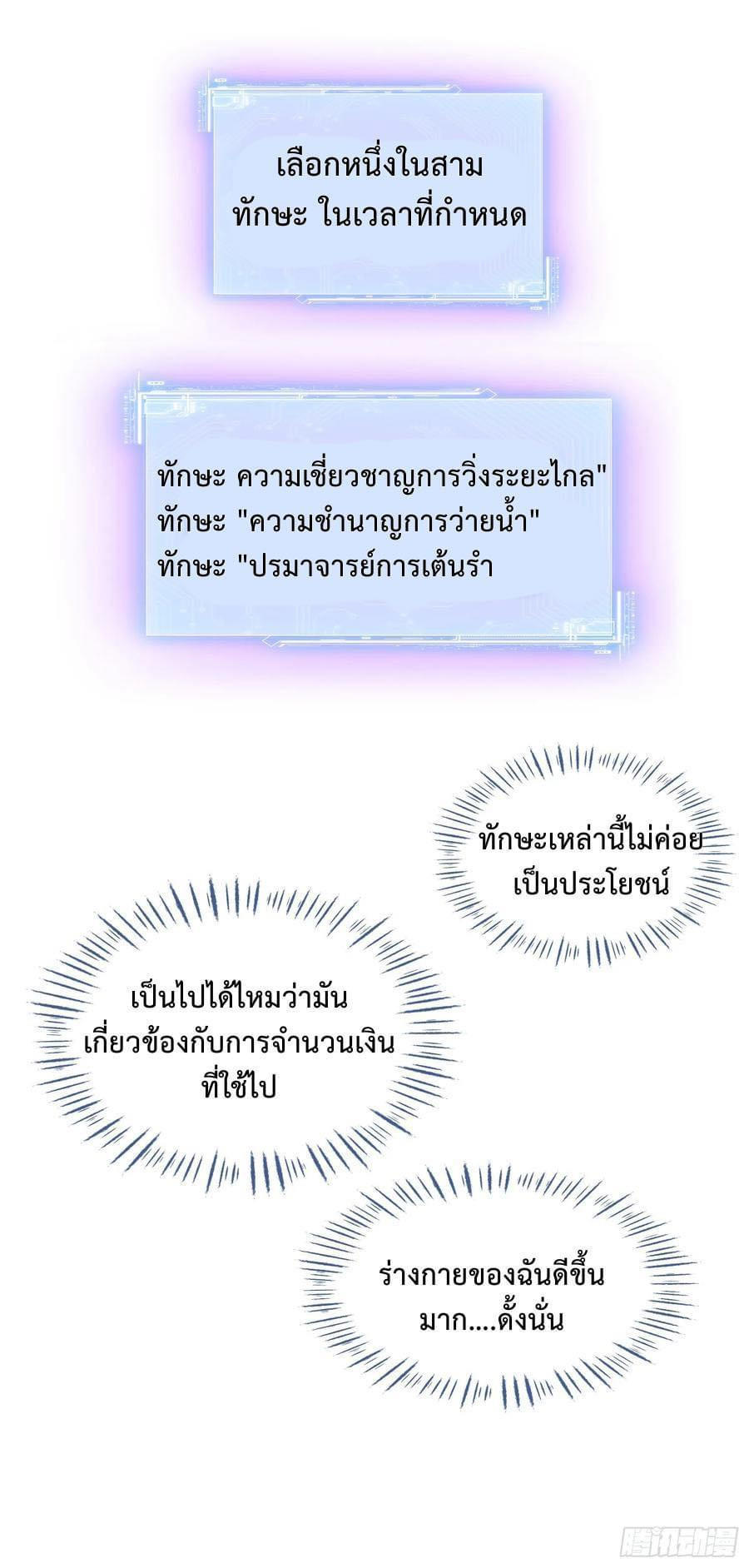 GOD Money Millions Millions Millions ตอนที่ 29 24