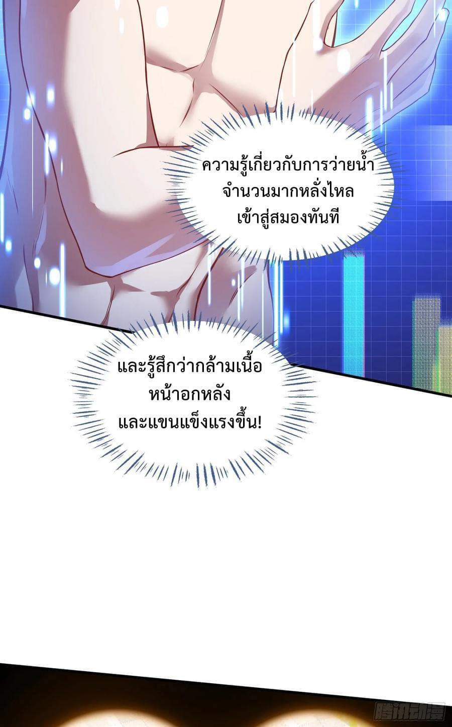 GOD Money Millions Millions Millions ตอนที่ 29 26