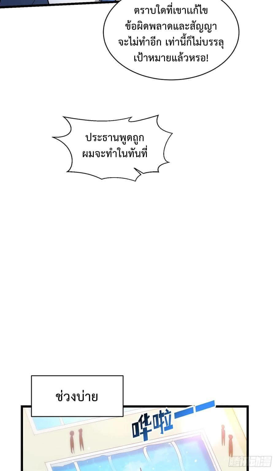 GOD Money Millions Millions Millions ตอนที่ 29 35
