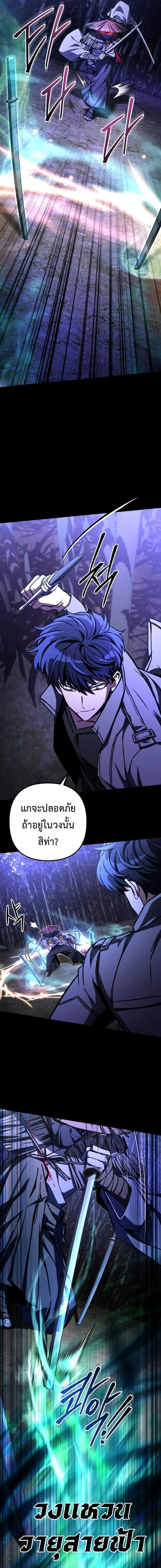 The Genius Assassin Who Takes it All ตอนที่ 36 14