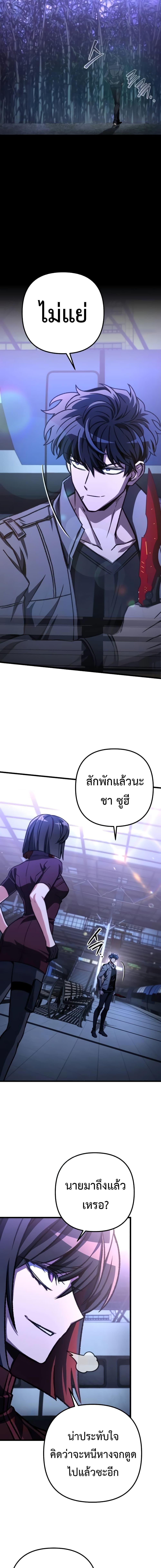 The Genius Assassin Who Takes it All ตอนที่ 36 18