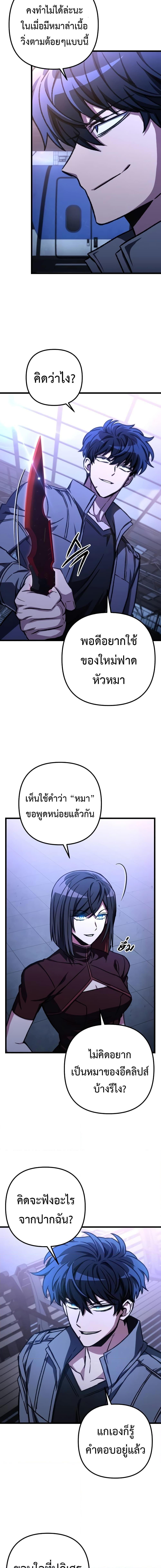 The Genius Assassin Who Takes it All ตอนที่ 36 19