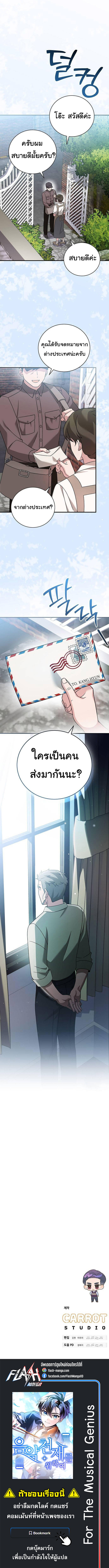 For the Musical Genius ตอนที่ 30 10