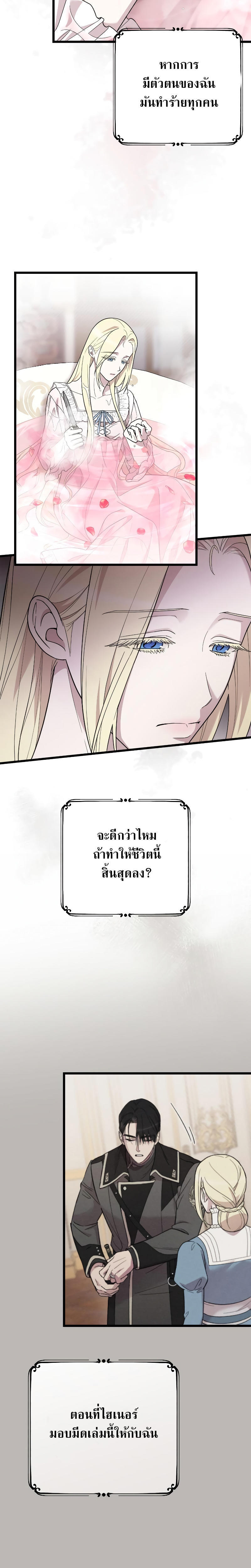 My Beloved Oppressor ตอนที่ 15 5