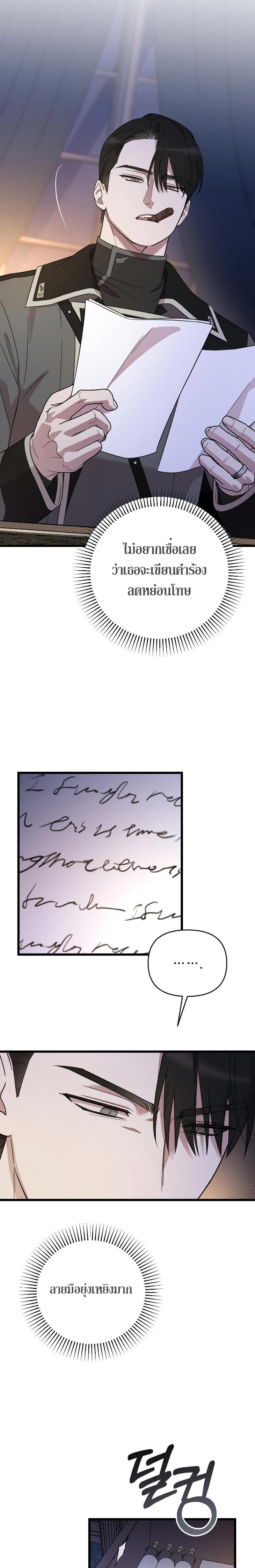 My Beloved Oppressor ตอนที่ 15 10