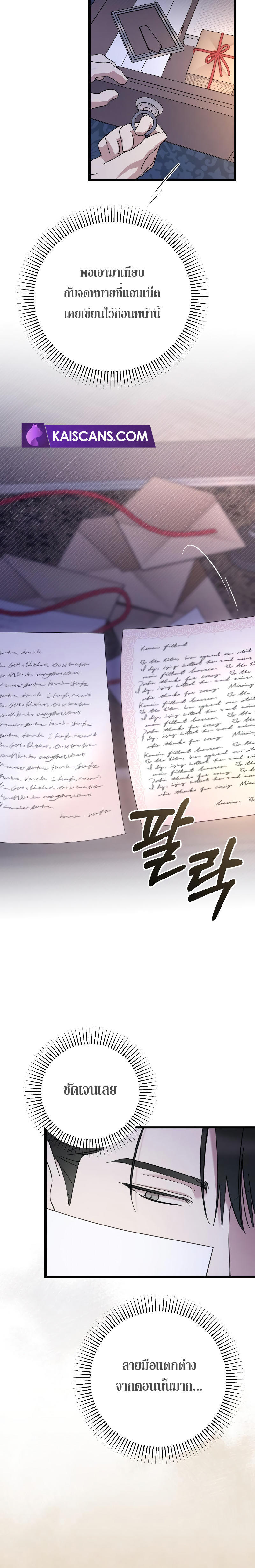 My Beloved Oppressor ตอนที่ 15 11