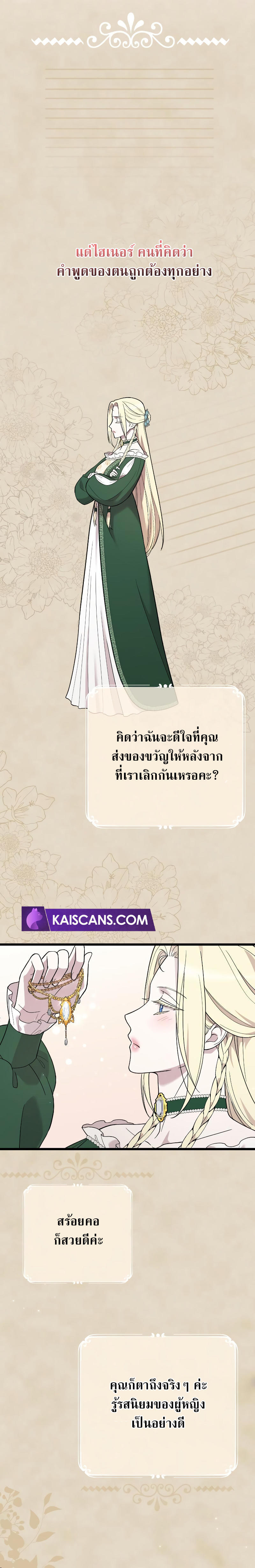 My Beloved Oppressor ตอนที่ 15 12