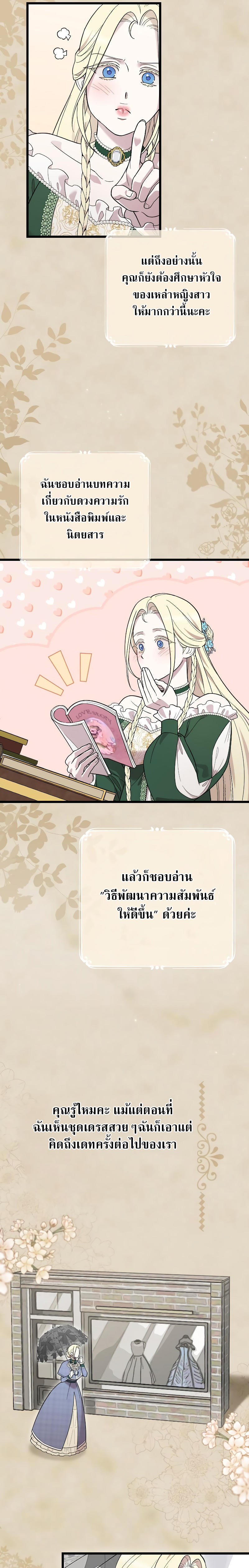 My Beloved Oppressor ตอนที่ 15 13