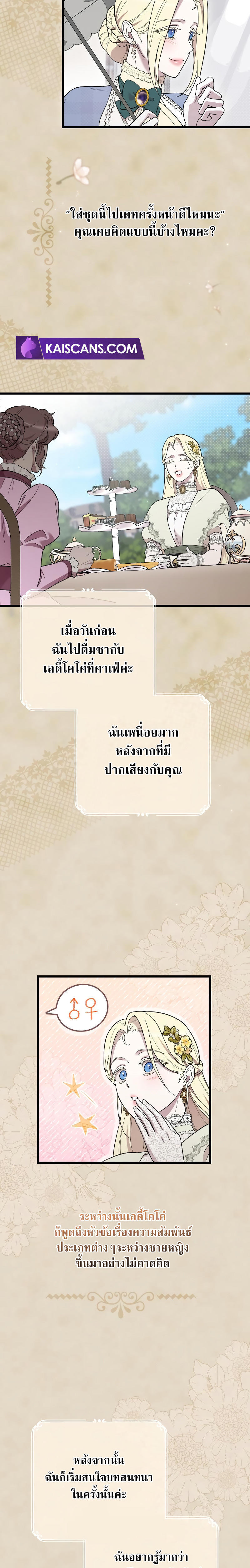 My Beloved Oppressor ตอนที่ 15 14
