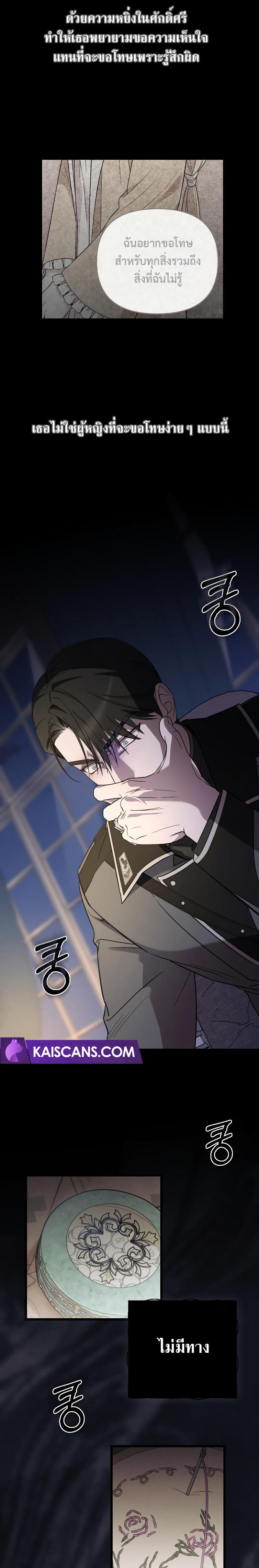 My Beloved Oppressor ตอนที่ 15 19