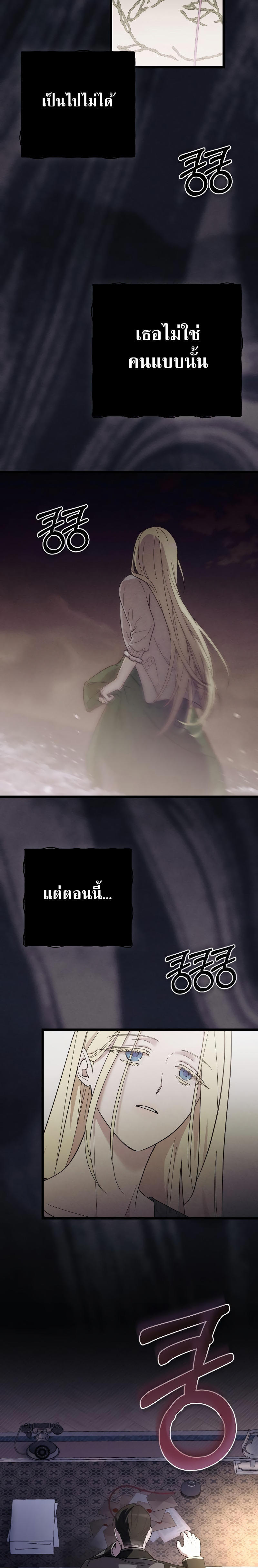My Beloved Oppressor ตอนที่ 15 20