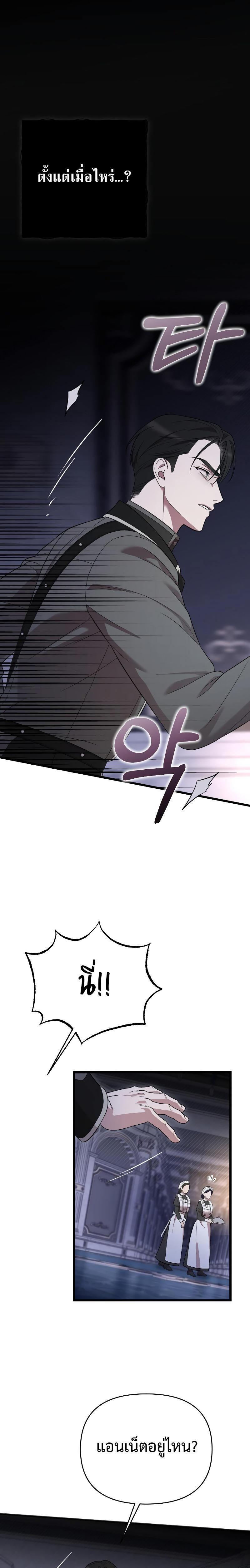 My Beloved Oppressor ตอนที่ 15 23