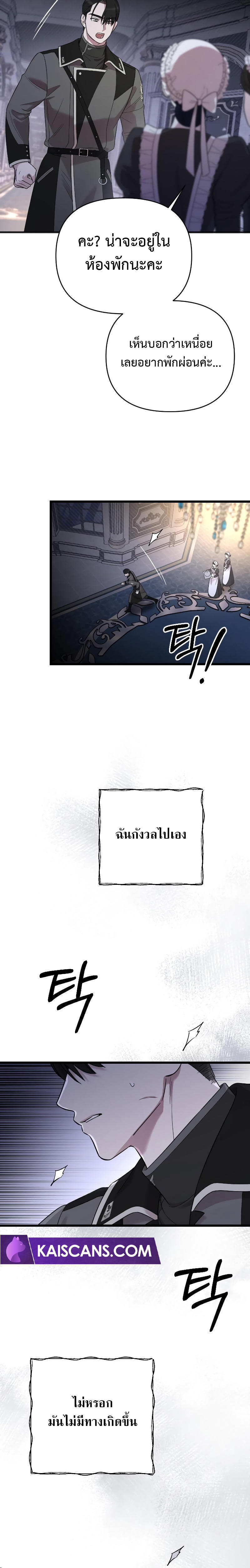 My Beloved Oppressor ตอนที่ 15 24