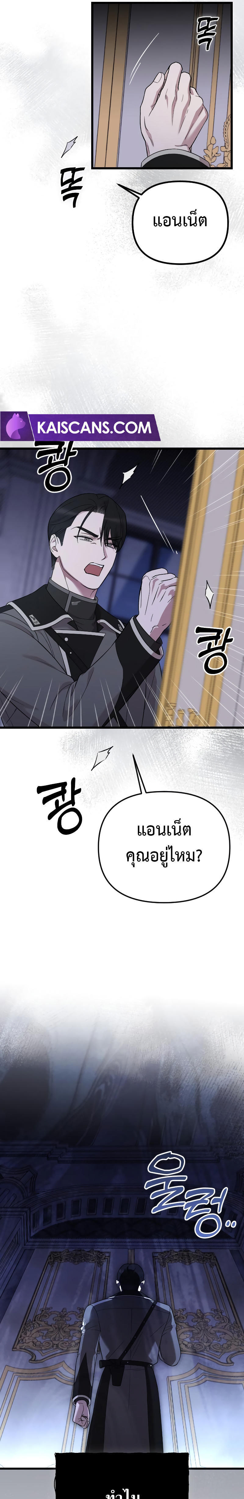 My Beloved Oppressor ตอนที่ 15 25