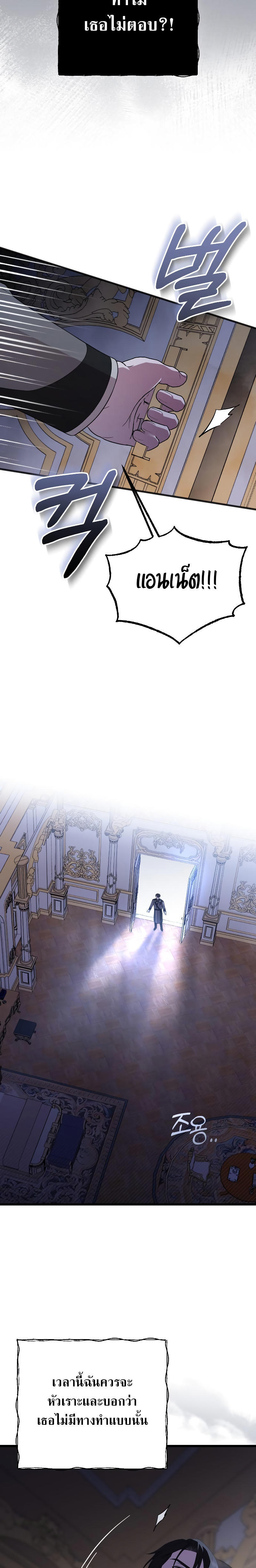 My Beloved Oppressor ตอนที่ 15 26