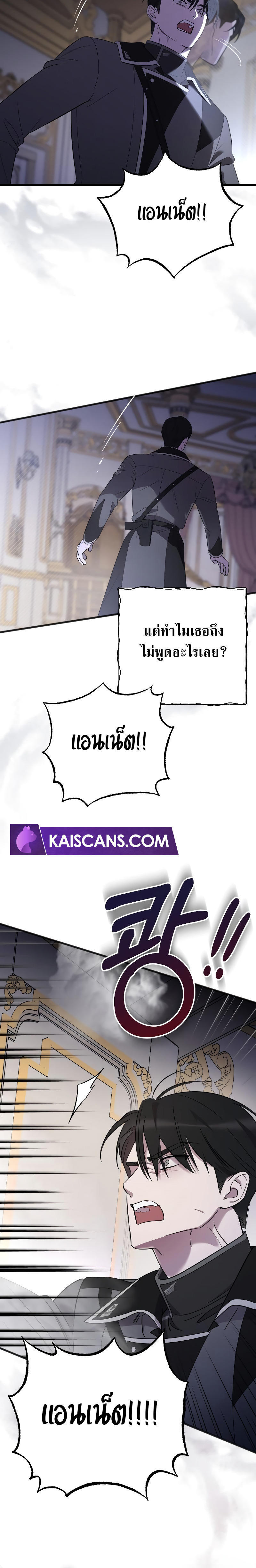 My Beloved Oppressor ตอนที่ 15 27