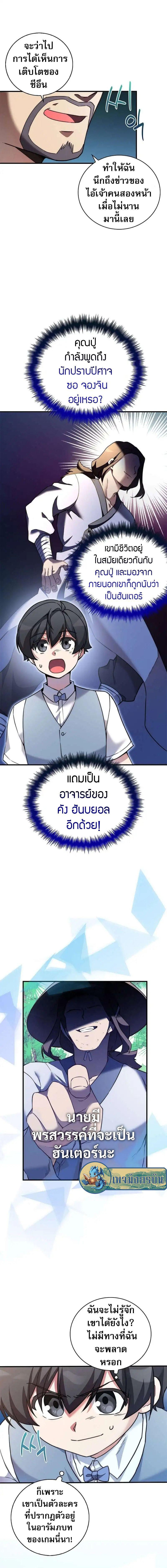I Became the Childhood Friend of the Middle Boss ตอนที่ 14 10
