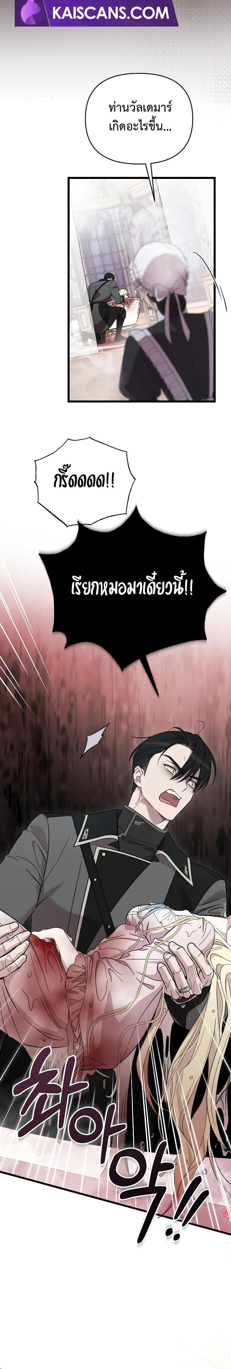 My Beloved Oppressor ตอนที่ 15 30