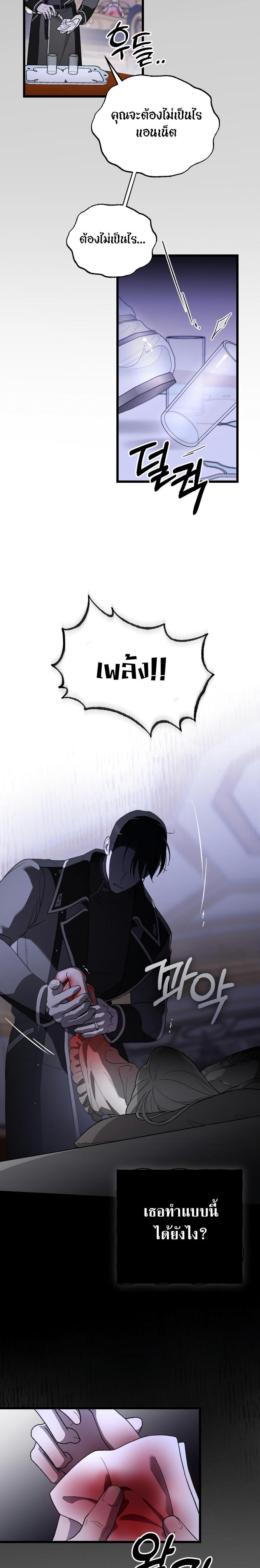My Beloved Oppressor ตอนที่ 15 32