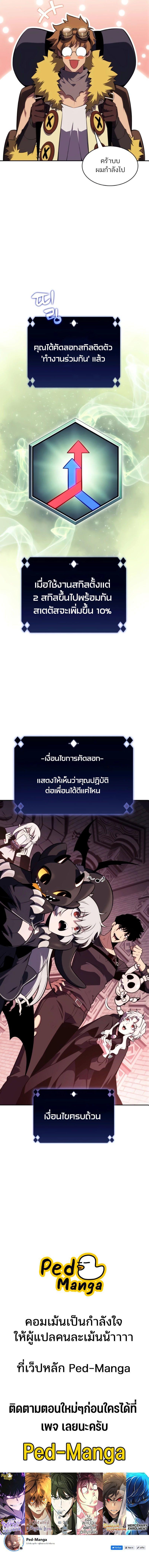 Solo Max-Level Newbie ตอนที่ 160 13