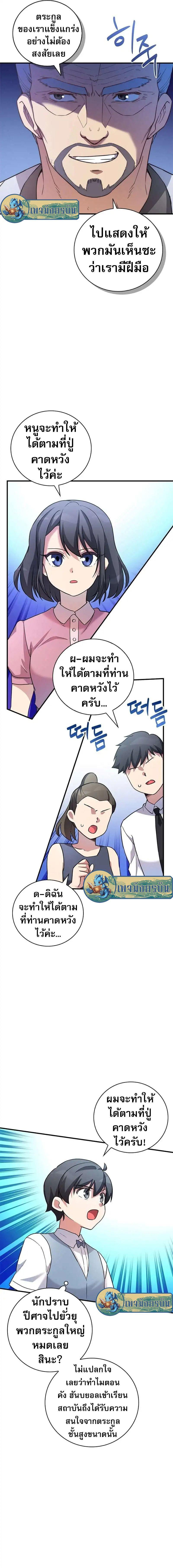 I Became the Childhood Friend of the Middle Boss ตอนที่ 14 14