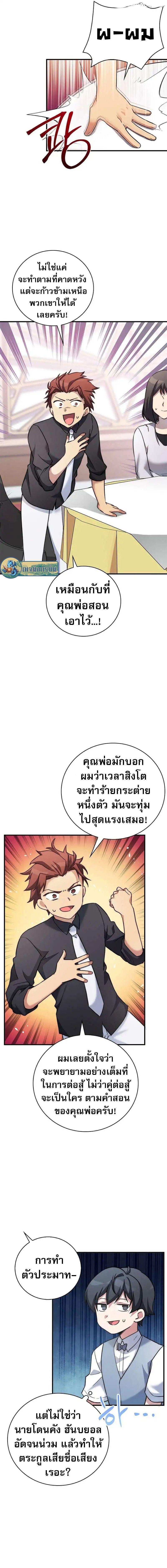 I Became the Childhood Friend of the Middle Boss ตอนที่ 14 15