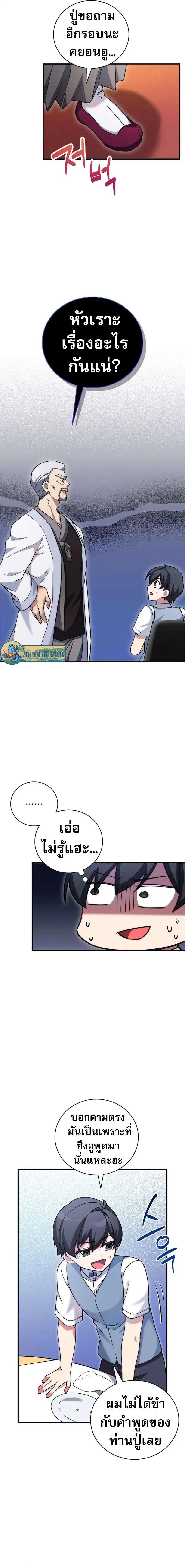 I Became the Childhood Friend of the Middle Boss ตอนที่ 14 17