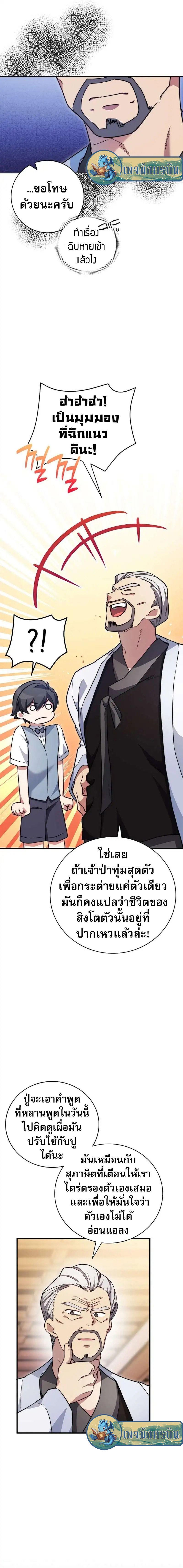 I Became the Childhood Friend of the Middle Boss ตอนที่ 14 19