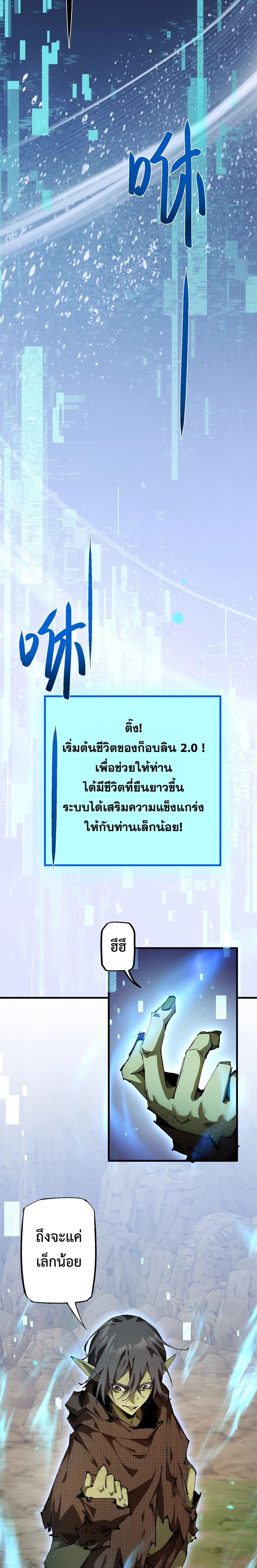 From Goblin to Goblin God ตอนที่ 2 20