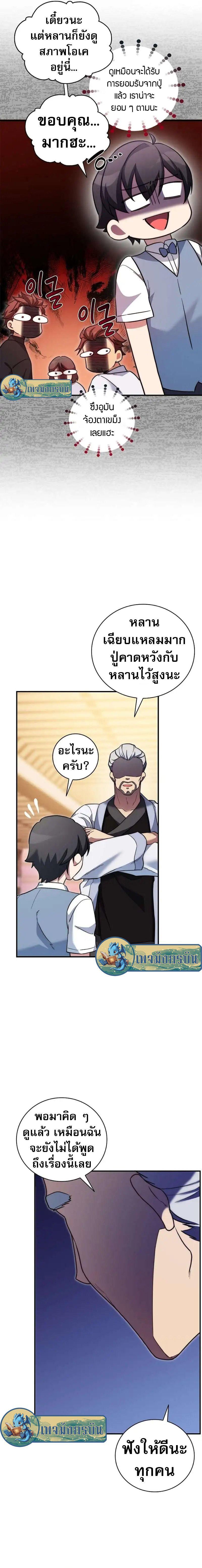 I Became the Childhood Friend of the Middle Boss ตอนที่ 14 20