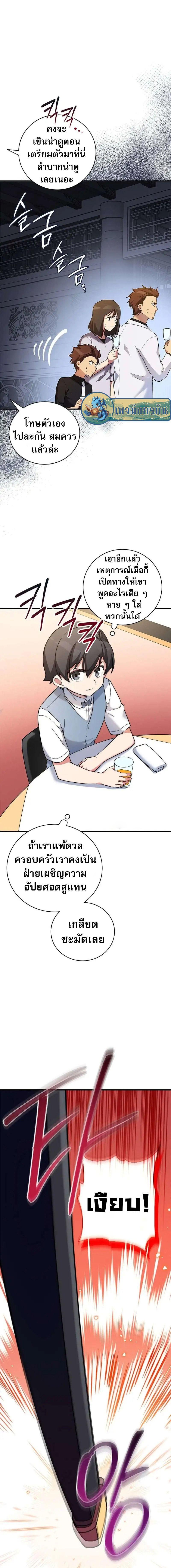 I Became the Childhood Friend of the Middle Boss ตอนที่ 14 2