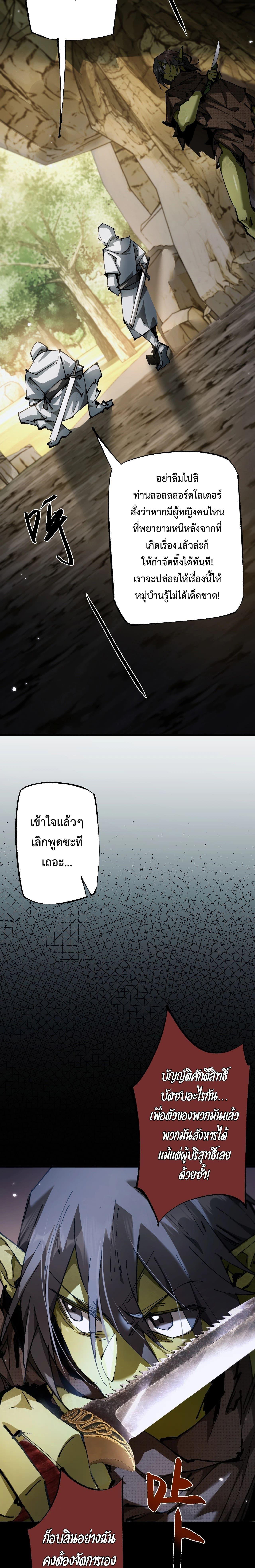 From Goblin to Goblin God ตอนที่ 2 30