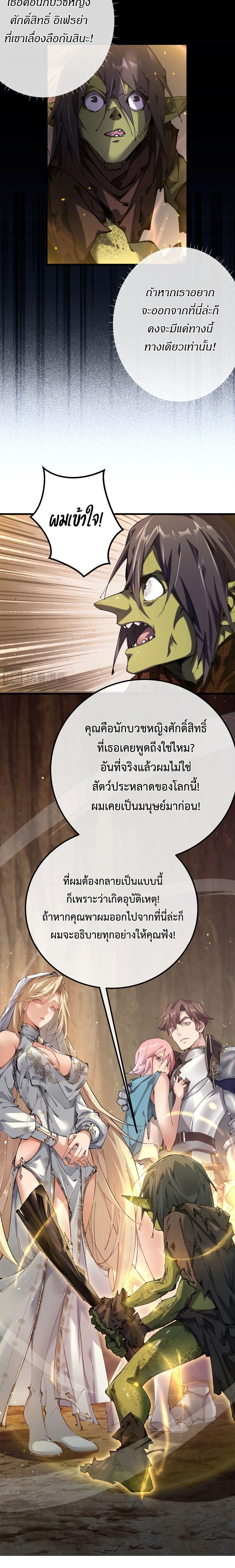 From Goblin to Goblin God ตอนที่ 1 36