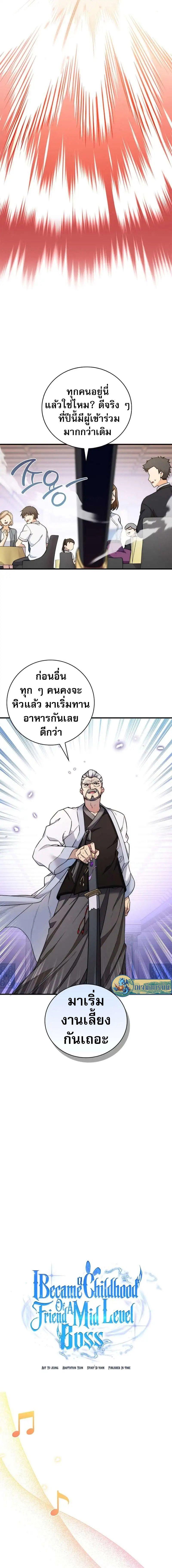 I Became the Childhood Friend of the Middle Boss ตอนที่ 14 3