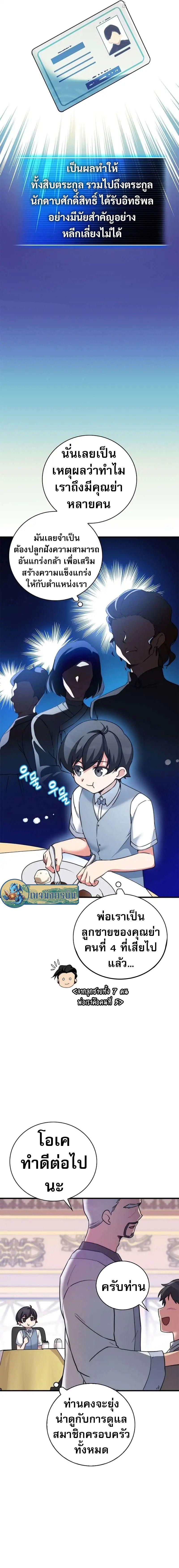 I Became the Childhood Friend of the Middle Boss ตอนที่ 14 6