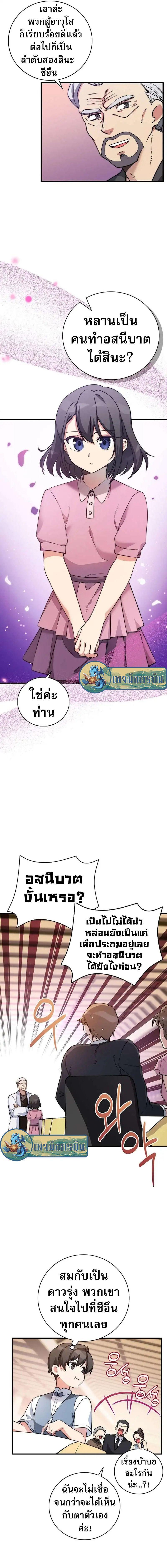 I Became the Childhood Friend of the Middle Boss ตอนที่ 14 7