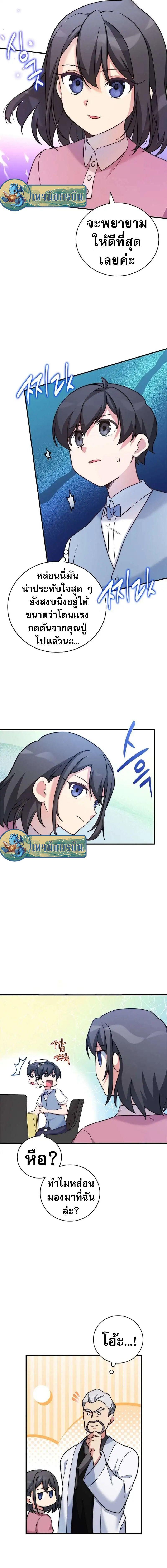 I Became the Childhood Friend of the Middle Boss ตอนที่ 14 9