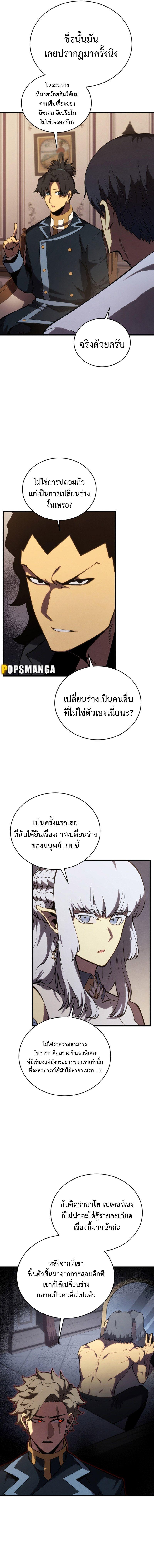 Swordmaster’s Youngest Son ตอนที่ 118 10