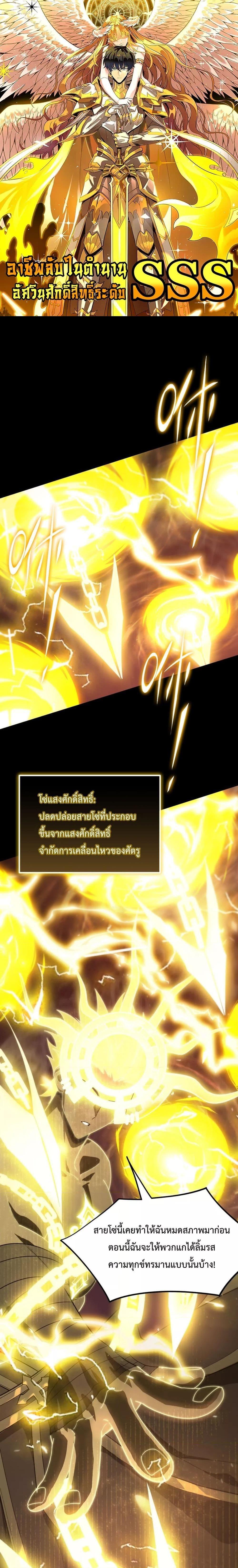 SSS Grade Saint Knight ตอนที่ 27 1