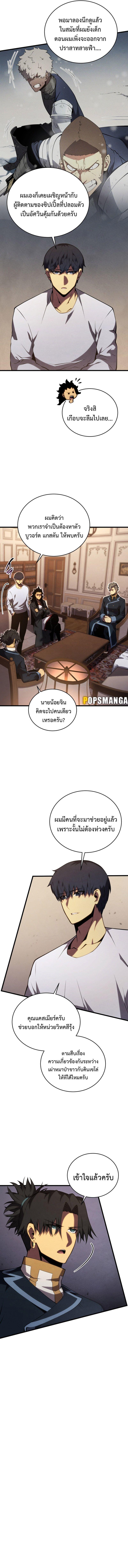 Swordmaster’s Youngest Son ตอนที่ 118 11