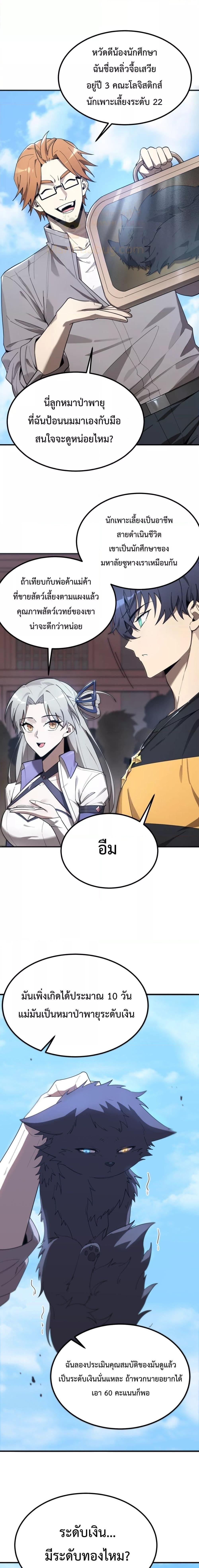 SSS Grade Saint Knight ตอนที่ 27 11