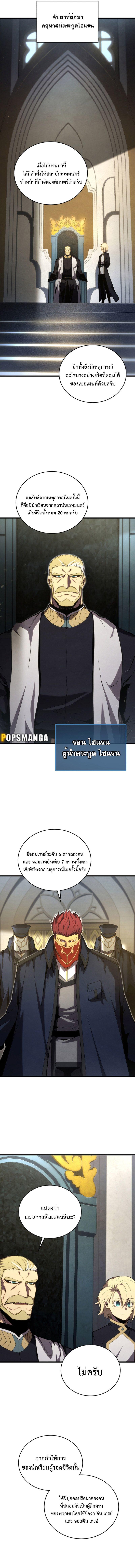 Swordmaster’s Youngest Son ตอนที่ 118 12