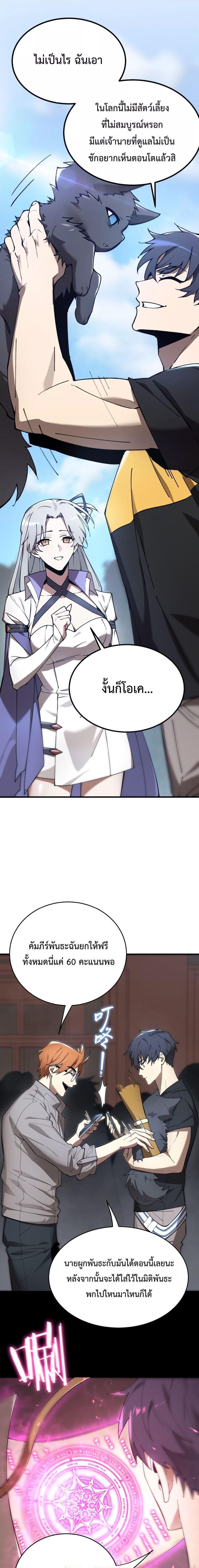 SSS Grade Saint Knight ตอนที่ 27 13